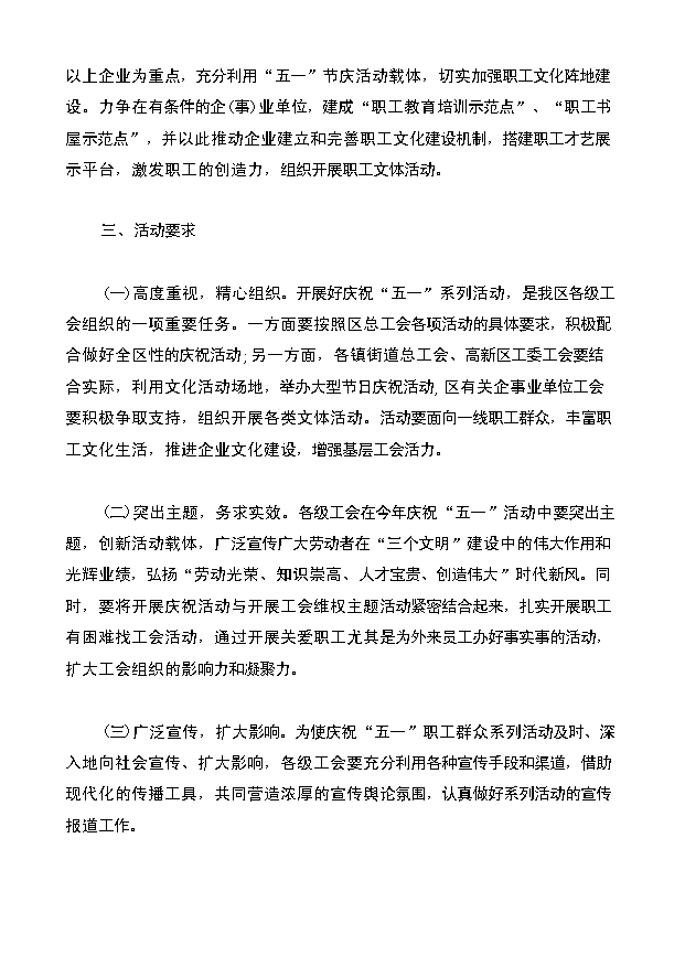 工会五一登山活动策划方案
