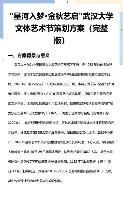 大学学生会文体部活动策划